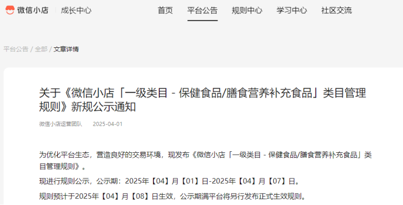 抖音、快手之后，保健食品入駐微信小店